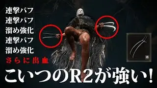 バフが乗りまくる『猛禽の鉤爪』R2があまりにも強すぎてカンストマレニアがあっちゅう間【ELDENRING / エルデンリング】