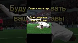 Оценка состава в FC 24 MOBILE // FC24 #fifamobile #fifa #best #football #fc24 #футбол #fcmobile