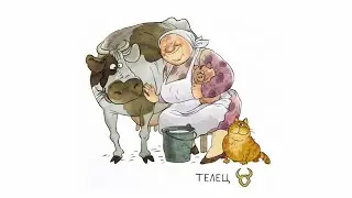 ТЕЛЕЦ. Гороскоп месяц октябрь: гороскоп для женщин и гороскоп для мужчин