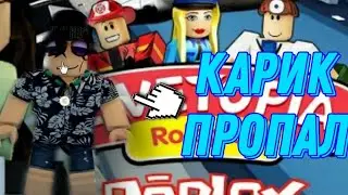 КАРИМ ПОТЕРЯЛСЯ! ЧТО ДЕЛАТЬ? *3 часть* РЖ livetopia