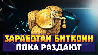 Bitcoin giveaway , earn bitcoin without investing while giving away