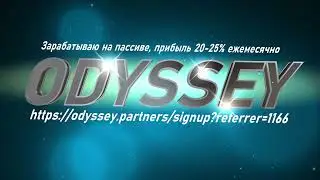 #ODYSSEY #инвестиции #крипта #трейдер #вложения