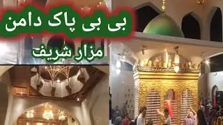 Bibi Pak Daman Shrine 2024 | After Renovation Punjab Govt | بہت خوبصورت مزار تعمیر ہوا ہے