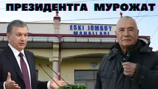 ПРЕЗИДЕНТГА МУРОЖАТНОМА ЭСКИ ЖОМБОЙ !! САМАРКАНД ЖОМБОЙ !!