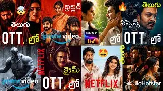 New OTT Release Movies Telugu | New OTT Telugu Movies 2026: New OTT Movies Telugu: New OTT Thrillers