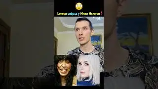 Плагиат на Евровидении  ❌ Лорин украла у Мики Ньютон❓Швеция—Украина