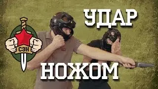 👊✌ Удар ножом. Уличная драка. Бои без правил. Рукопашный бой. Часть 2 👊✌