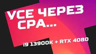 Нарешті ATX. Новий тестовий стенд на Core i9 13900K та RTX 4080
