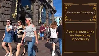 Summer walk along Nevsky Prospekt