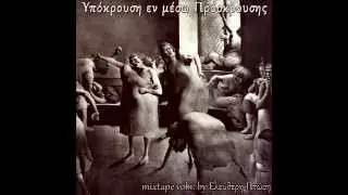 Ελεύθερη Πτώση - Υπόκρουση εν μέσω Πρόσκρουσης
