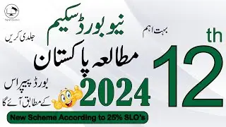 12th Class Pak Studies Pairing Scheme 2024 | 2nd Year Pak Studies Paper Pattern 2024
