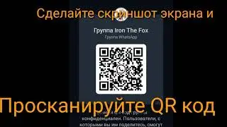 QR Код от моей группы в Watsapp