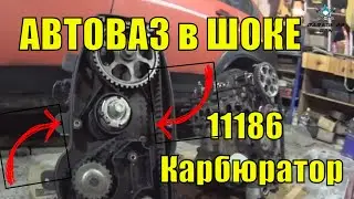 Мотор 11186 карбюратор??