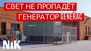 ЗАЧЕМ НУЖЕН ГЕНЕРАТОР
