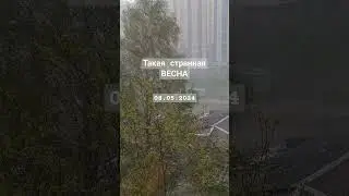 Весна-Холода #live #маринасамсонова #красота