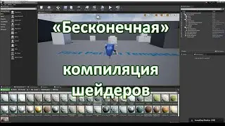 UE4. 