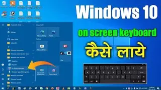 On Screen Keyboard in PC | How to open screen keyboard | Laptop On Screen Keyboard