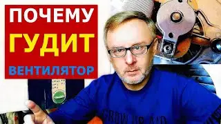 Почисти гудящий вентилятор: Грязь убивает вентилятор / Gas boiler fan cleaning