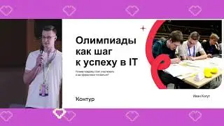 Пик ИТ 2024. Олимпиады по программированию — шаг к успеху в ИТ!