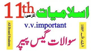 11th Class Islamiat Compulsory/Laazmi Guess Board Exam 2024-1st year Islamiat Paper 2024-imp SLO S.Q