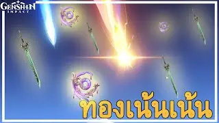 Genshin Impact : เปิดกาชางบ 40000 ได้ทองเน้น ๆ