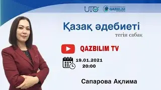 ҰБТ-ға дайындық. Қазақ әдебиеті. Зар заман