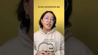 ЗАТОПИЛ СОСЕДЕЙ: что делать?