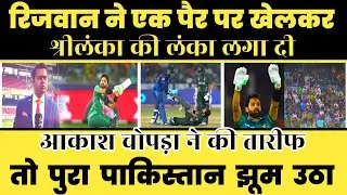 Rizwan की बेहतरीन पारी ने बनाया इतिहास! Cricket World Cup 2023! world cup 2023 schedule.