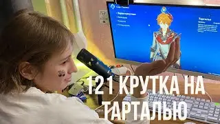 Крутим Тарталью в Genshin Impact! Др Тимы.