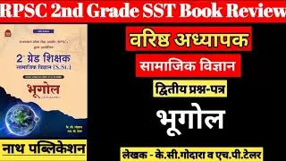 RPSC 2nd Grade Geography (SST) | वरिष्ठ अध्यापक द्वितीय प्रश्न-पत्र भूगोल | RPSC 2nd Grade SST