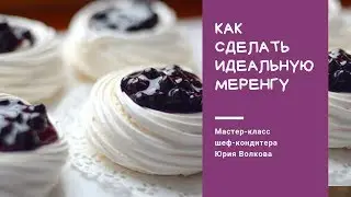 How to make meringues that always work out  ★ The secret of Swiss meringue ★ MERINGUES