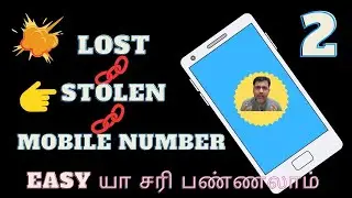 📱How To Block | Unblock Your Mobile through on this Government Website | Sanchar Saathi |Tamil 2023💥