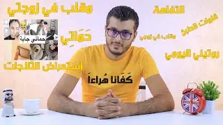 رغيب أمين: كفانا تفاهة وعُهراََ في اليوتيوب المغربي، كلام في الصميم، يستحق النشر🔥 🔥
