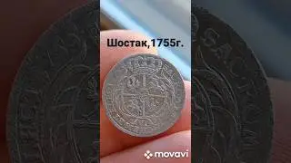 СЕРЕБРО-ШЕСТЬ ГРОШЕЙ!!!