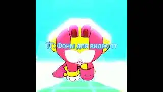 фоны для видео тт