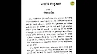 वास्तु कला// विषय प्रवेश