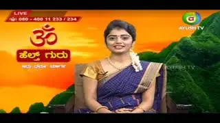 ಯಾವ ಮನೆಯಲ್ಲಿ ಮತ್ತು ಯಾವ ಜಾಗದಲ್ಲಿ ಅಷ್ಟಲಷ್ಮಿಯರು ನೆಲೆಸಿರುತ್ತಾರೆ?| Health guru | 09.12.20