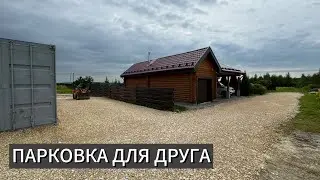 Устройство парковки и нового гаражного пространства. Вместе с @Tehnarnya