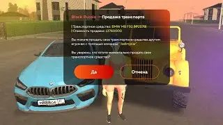 СЛИВАЮ ВСЕ ТАЧКИ В ГОСС И ИДУ НА КОНТЫ 🖤 BLACK RUSSIA