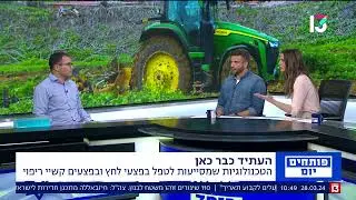 רואי מוריץ מנכ"ל חברת אר-קיור מדיקל בראיון לתכנית "פותחים יום" של רשת 13