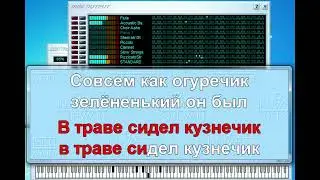 Обучающий рол Кузнечик  Николай Носов и Владимир Шаинский. в E min Kuznec