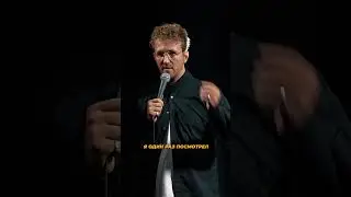 Мужской тиндер стенд ап 