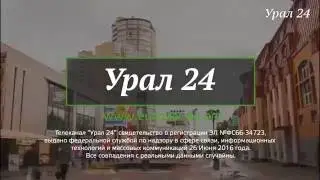 (Фейк) Переход вещания с Москвы 24 на Урал 24 (27.06.2016, 