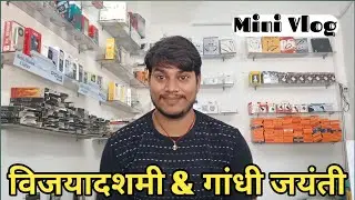 विजयादशमी & गांधी जयंत mini Vlog #hindi #vlog #myfirstvlog 