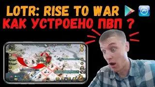 ✅LOTR: Rise to War | Как работает ПВП? | Как сражаться?