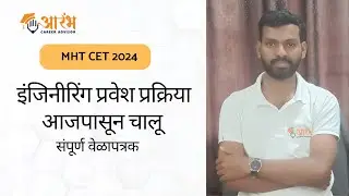 MH Engineering Admission Process 2024