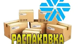 Распаковка