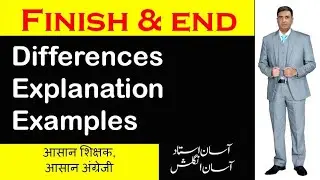 end and finish | finish and end | difference between finish and end | end and finish difference |
