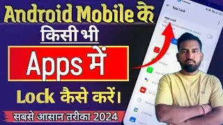 Mobile ki kisi bhi app ko lock kaise kare ✅ | haw to lock mobile apps | app lock kaise kare