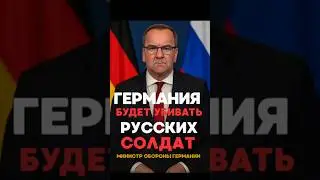 Germany ready to shoot at Russians? Defense Minister shocked!
